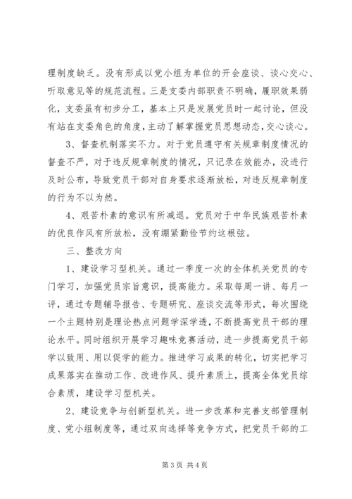 机关党支部对照检查材料.docx