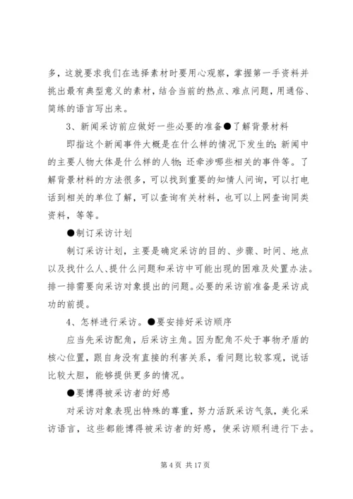 如何做好新闻报道和信息宣传讲稿.docx