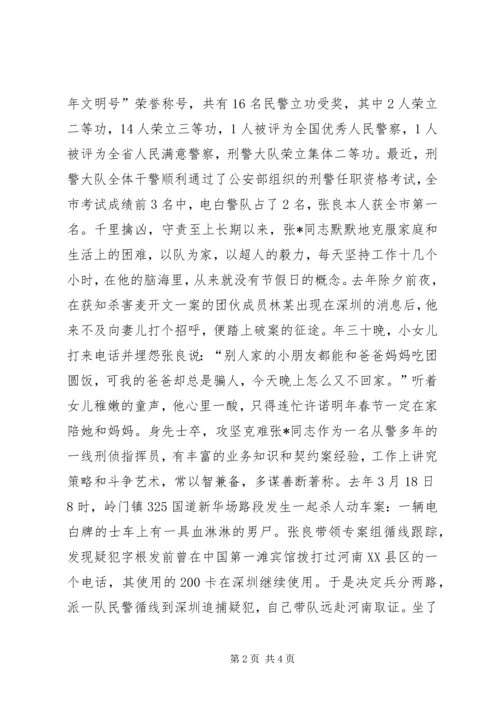 公安干警先进事迹 (2).docx