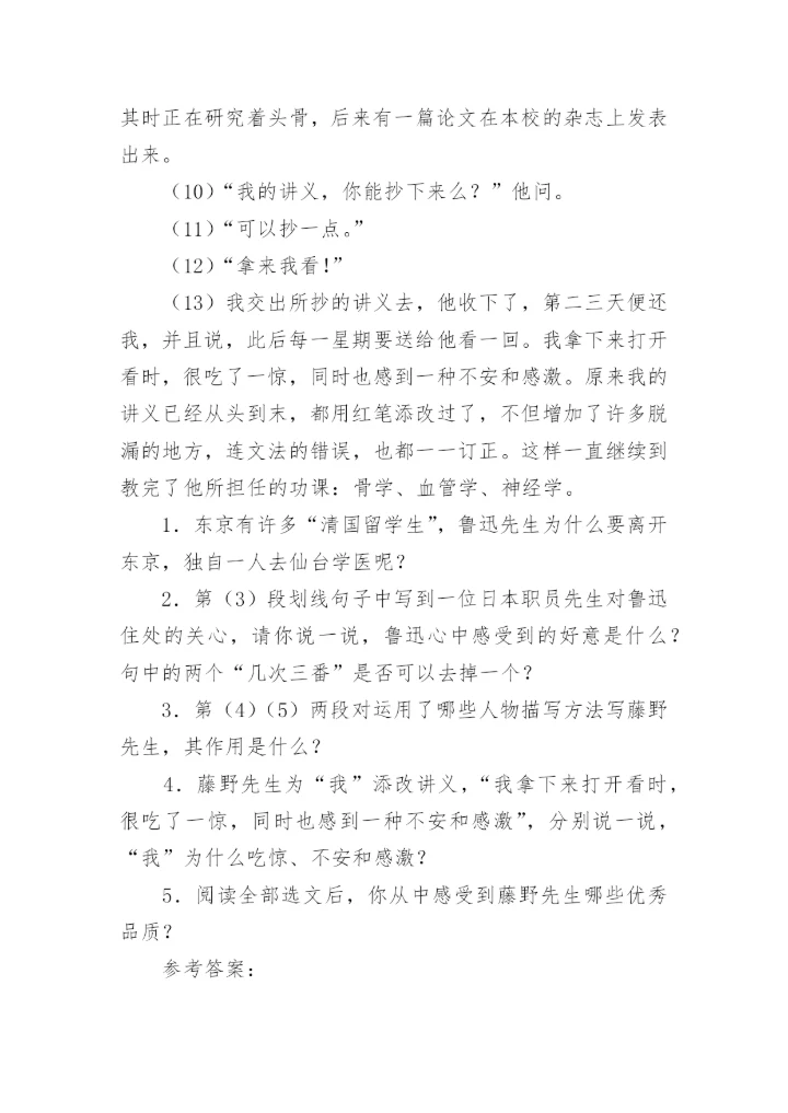 藤野先生原文阅读.docx