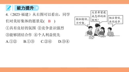 8.1憧憬美好集体课件(28张PPT) +内嵌视频