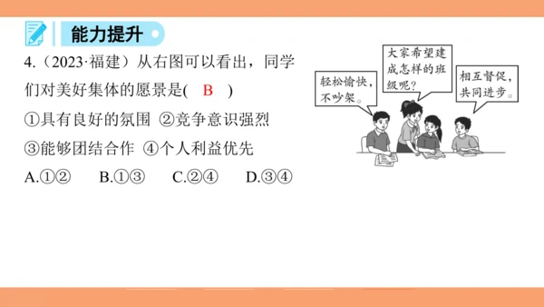 8.1憧憬美好集体课件(28张PPT) +内嵌视频