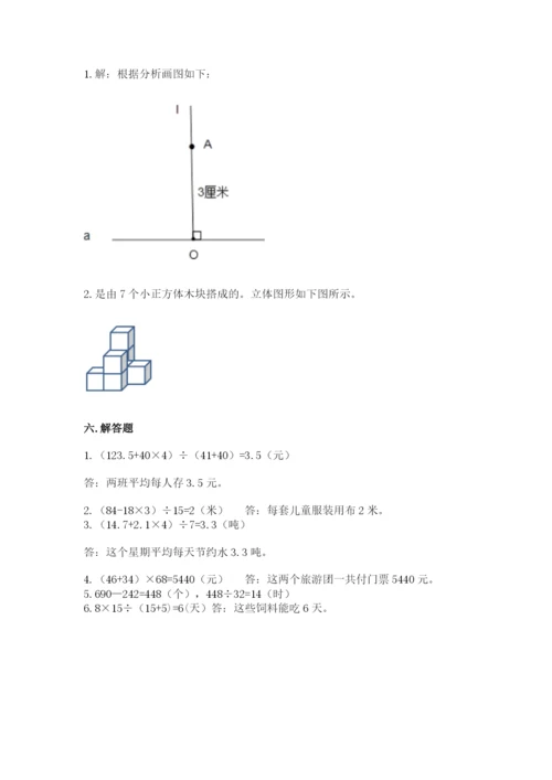 苏教版小学四年级上册数学期末试卷附答案【夺分金卷】.docx