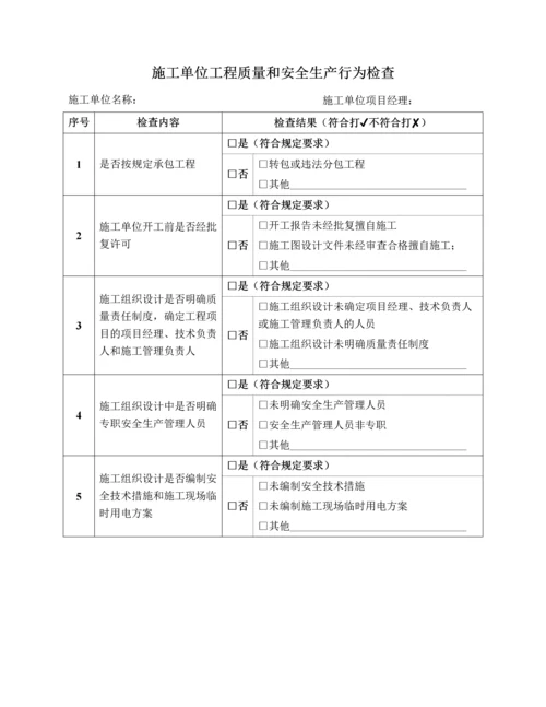 通信建设工程质量和安全生产监督检查表最新文档.docx