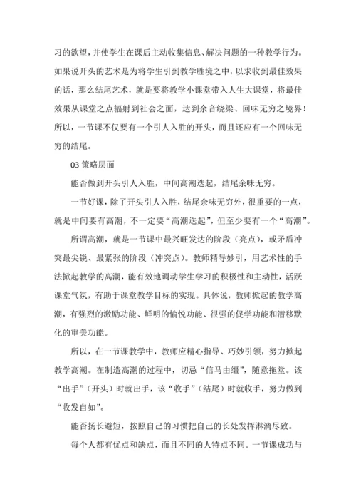 一节优质课的三个简单标准.docx