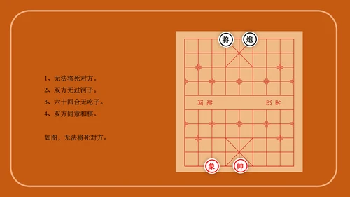 中国象棋下象棋通用PPT模板