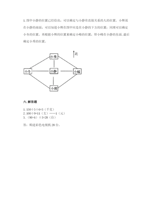 人教版三年级下册数学期中测试卷附完整答案【网校专用】.docx