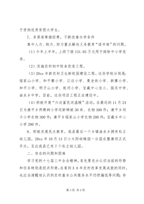 县教育局贯彻落实十七届三中全会精神情况汇报 (2).docx