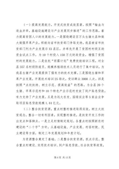 县扶贫办在工作谋划座谈会上的发言要点.docx