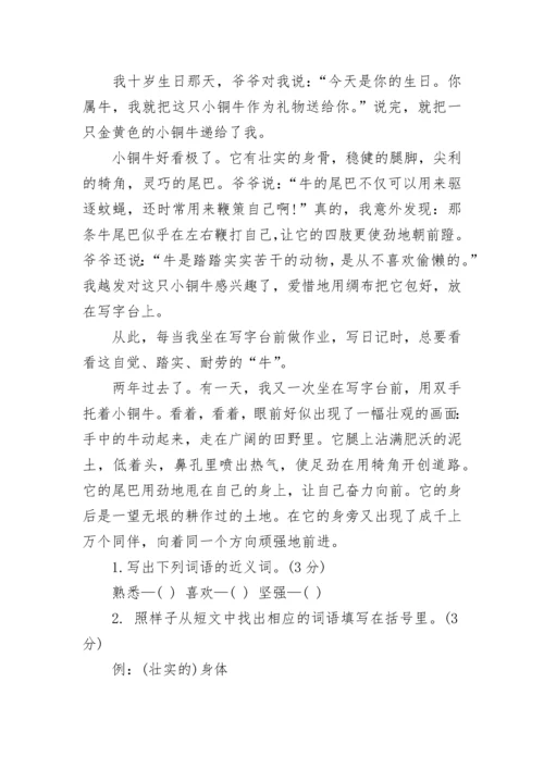 小升初语文试卷及答案3篇.docx