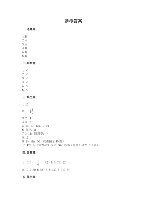 2022人教版六年级上册数学期末测试卷及参考答案1套.docx