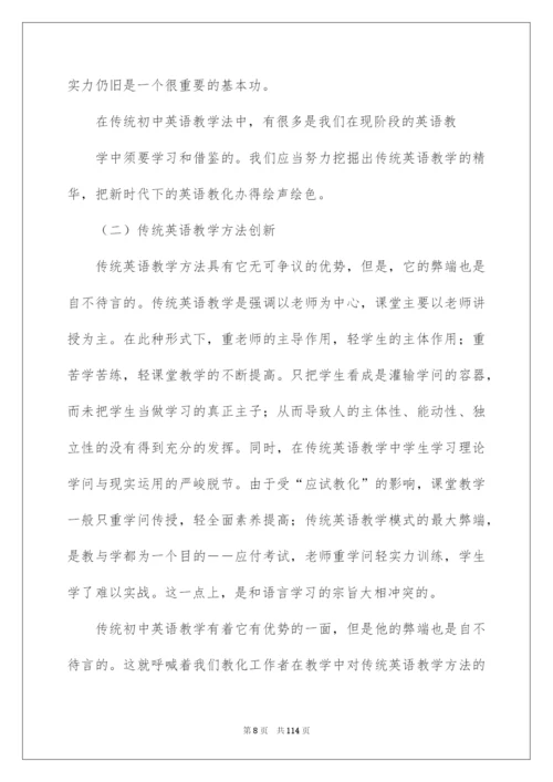 2022英语课题开题报告_3.docx