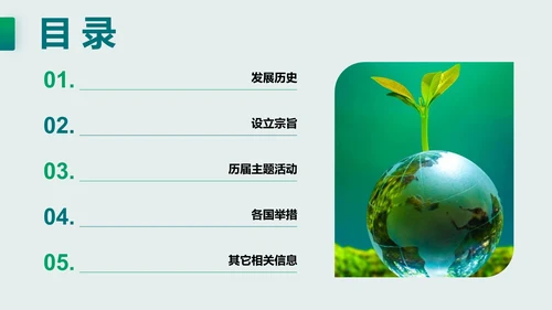 绿色现代商务世界环境日主题培训课件PPT