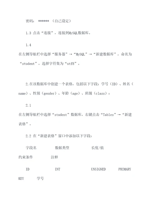 数据库原理与实践实验报告