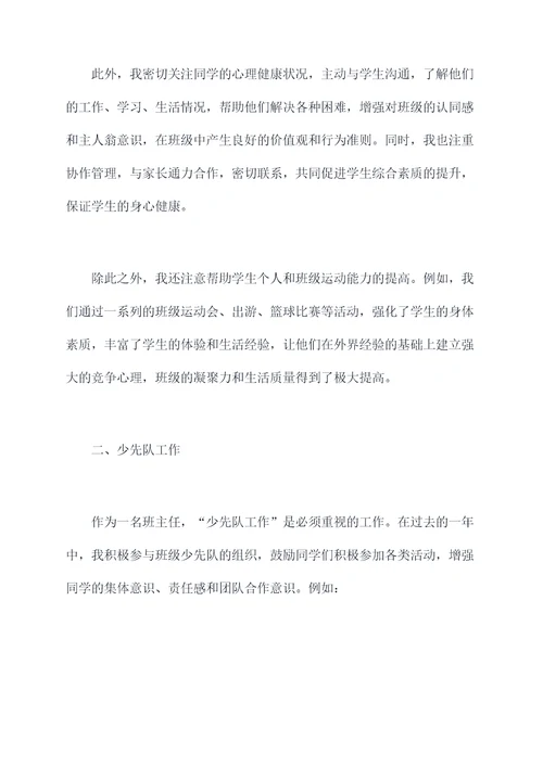 班主任少先队工作述职报告