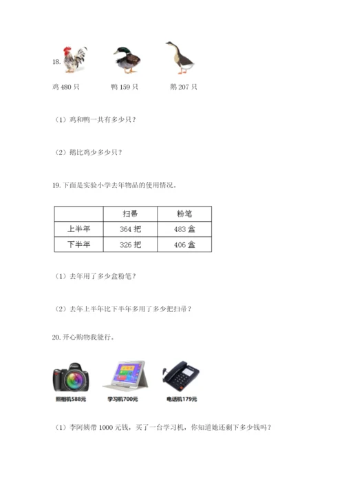 小学三年级数学应用题50道（网校专用）.docx