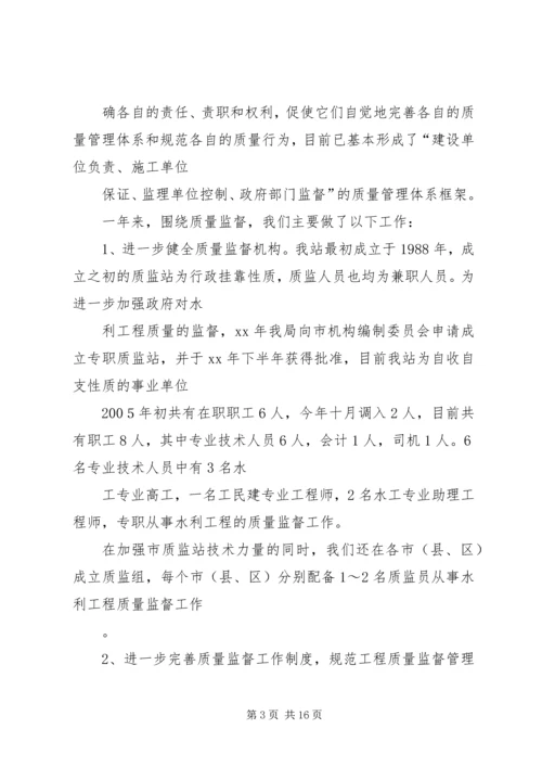 水利基建工程质量监督站20XX年总结及XX年计划打算.docx