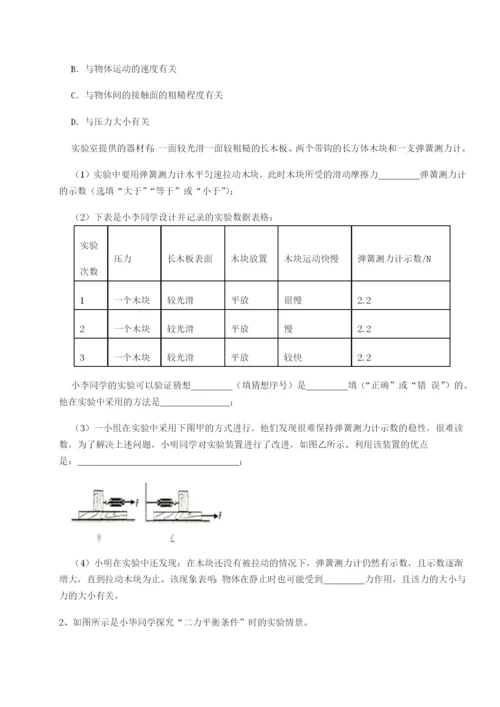 强化训练江苏南通市田家炳中学物理八年级下册期末考试重点解析试卷（附答案详解）.docx