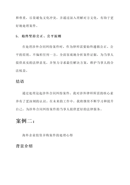 涉外律师核心素养培训心得