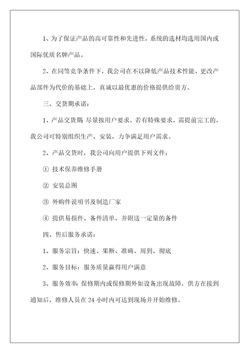 2022产品质量及服务的承诺书