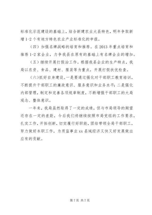 县质监局工作报告 (2).docx