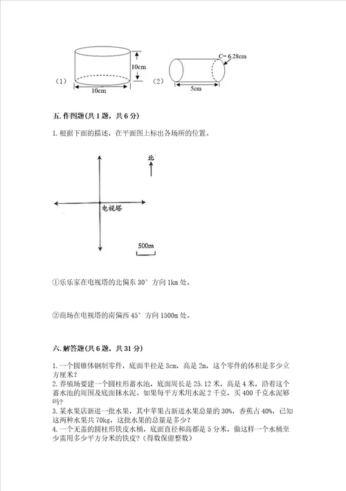 小学六年级下册数学期末测试卷及答案【精品】