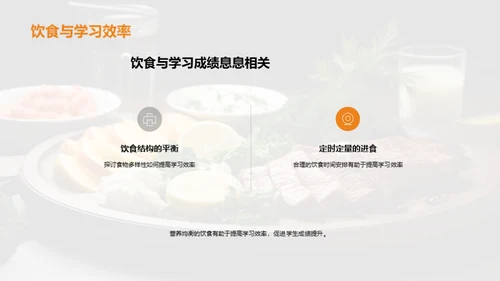 高三营养饮食管理