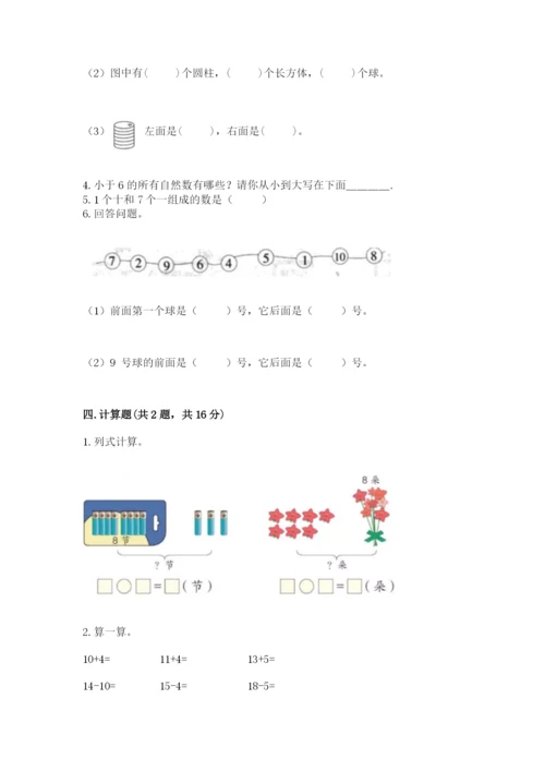 北师大版一年级上册数学期末测试卷审定版.docx