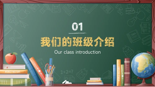 绿色黑板风开学第一课