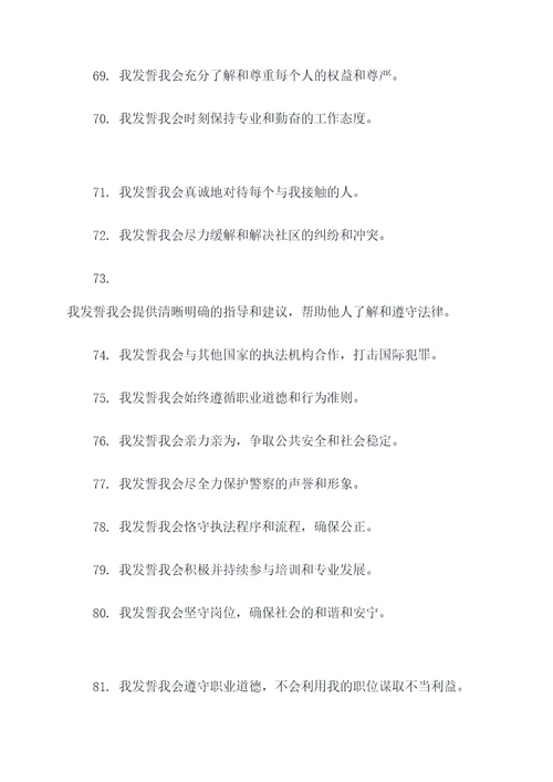 十宗罪包斩警察誓词