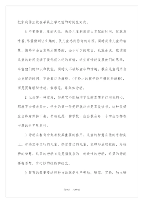 2022《给教师的建议》读书笔记.docx