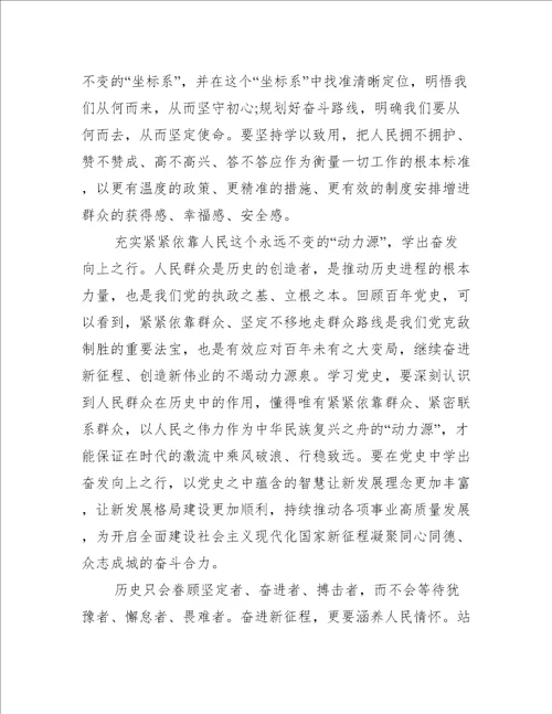 学习党史类党课讲稿20篇