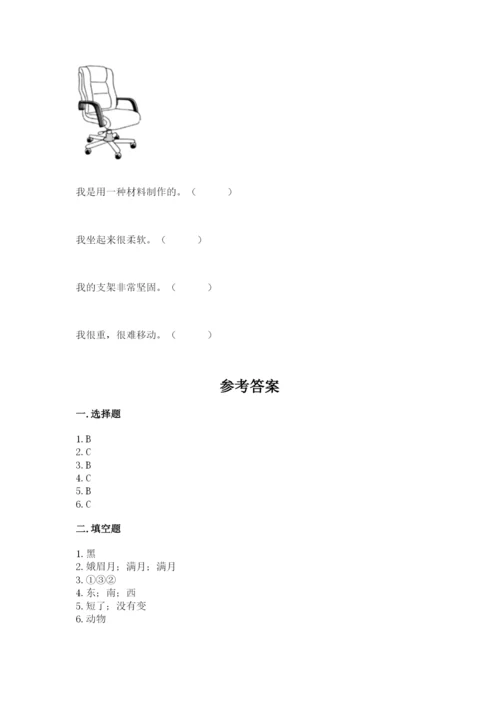 教科版小学二年级上册科学期末测试卷（名师系列）.docx