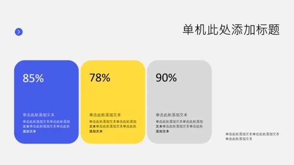 简约年中工作述职PPT模板