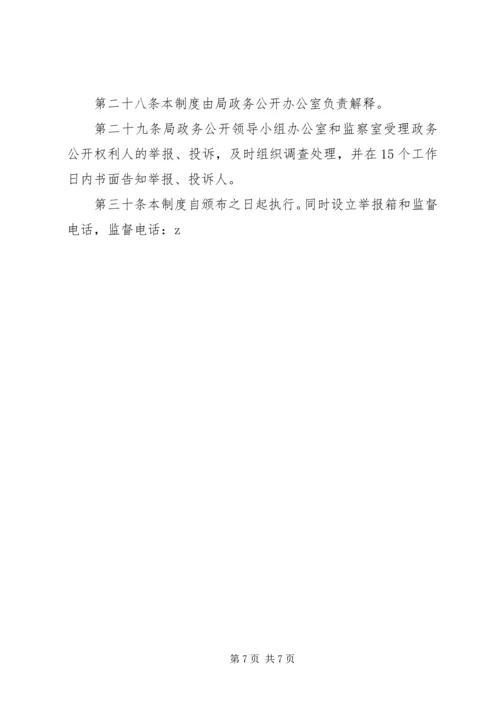 市城乡规划局政务公开制度.docx