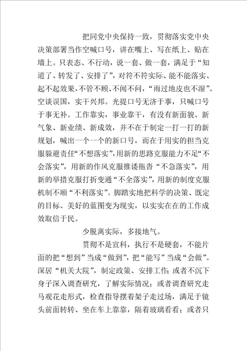 从心摈弃形式主义、官僚主义与用五少五多坚决克服和纠正形式主义、官僚主义合集形式主义、官僚主义新表现值得警惕学习体会篇