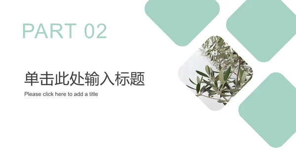 简约几何形状总结汇报通用ppt模板