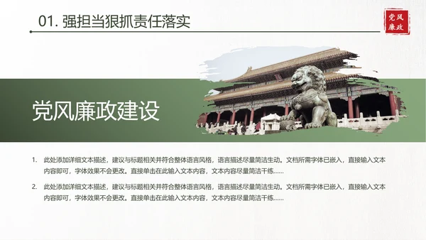 清新中国风党风廉政建设党课通用PPT模板