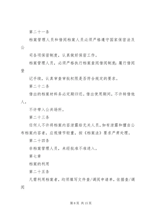 公司档案管理规定5篇范文 (2).docx