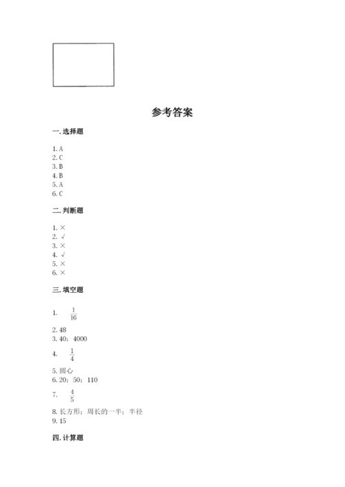 小学六年级上册数学期末测试卷含完整答案（名师系列）.docx
