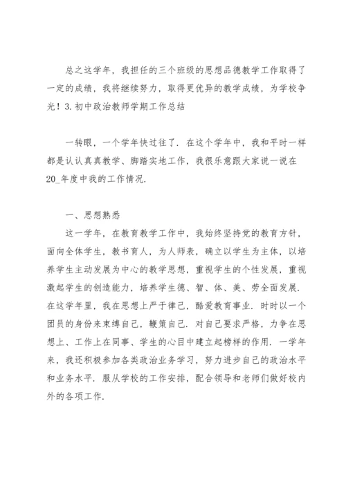 初中政治教师学期工作总结（5篇）.docx