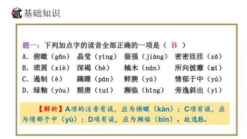 统编版语文八年级上册期末复习课件（第四单元）