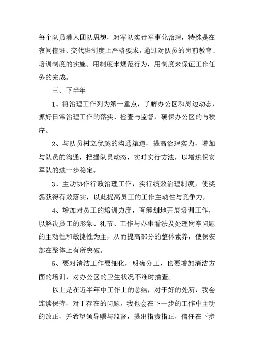 物业保安上半年工作总结