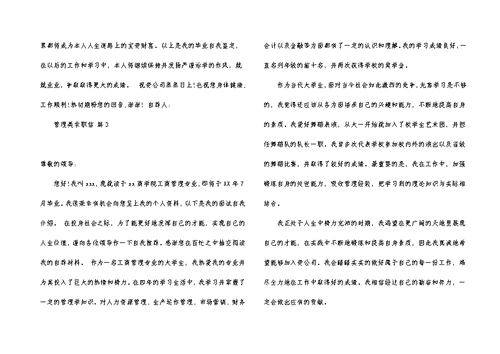 管理类求职信9篇