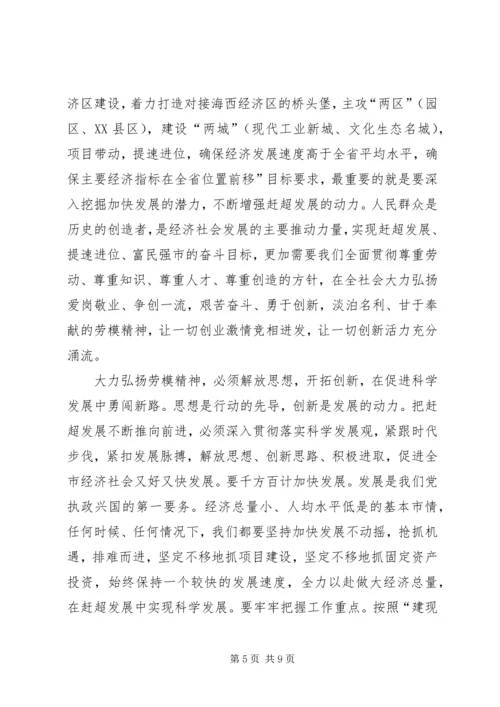 劳模和先进工作者表彰大会发言稿.docx