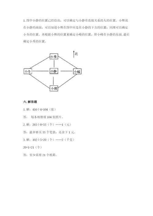 小学数学三年级下册期中测试卷及参考答案（a卷）.docx