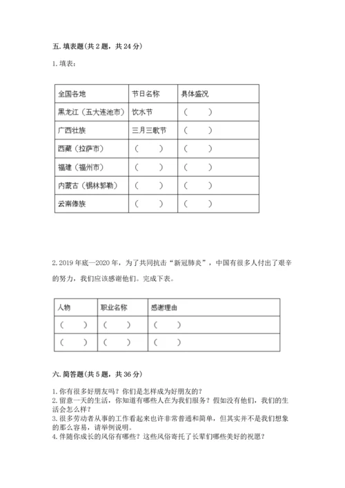 2023部编版四年级下册道德与法治期末测试卷带答案（达标题）.docx