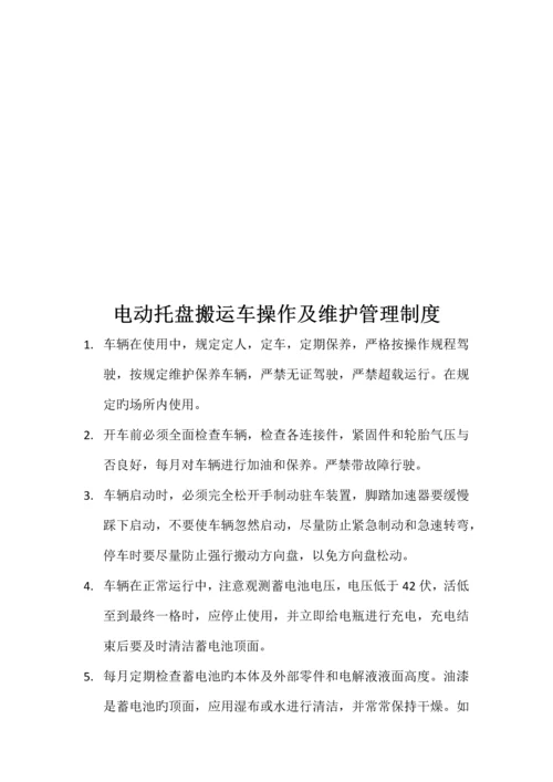 车间设备操作及维护管理制度.docx