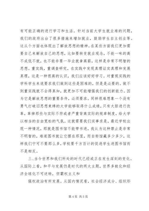 解放思想,实事求是,团结一致向前看读后感_1 (4).docx