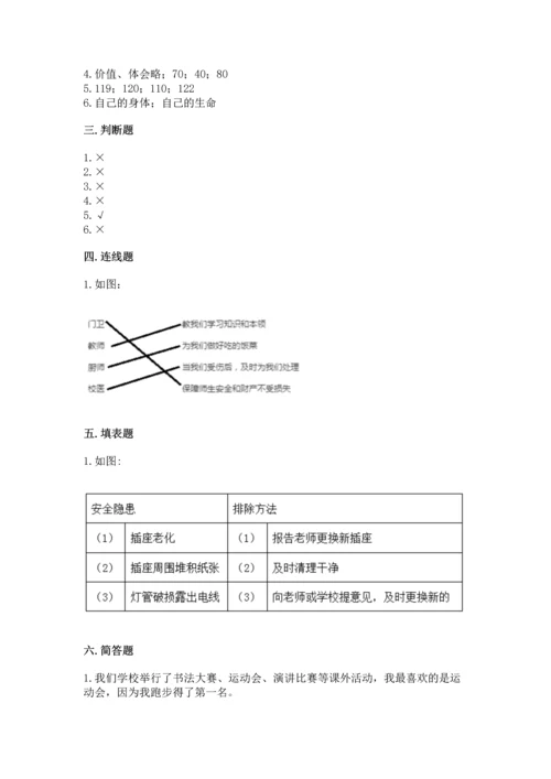 2022小学三年级上册道德与法治-期末测试卷含答案（培优a卷）.docx